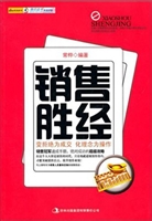 销售胜经
