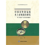 中国对外贸易的本土市