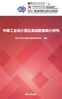 中国工业设计园区基础
