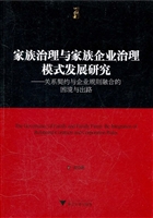 家族治理与家族企业治