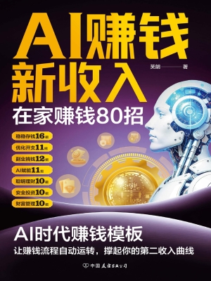 AI赚钱新收入：在家赚钱