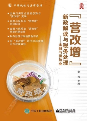 “营改增”新政解读与