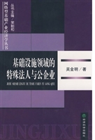基础设施领域的特殊法