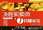 决胜买卖点1分钟秘笈