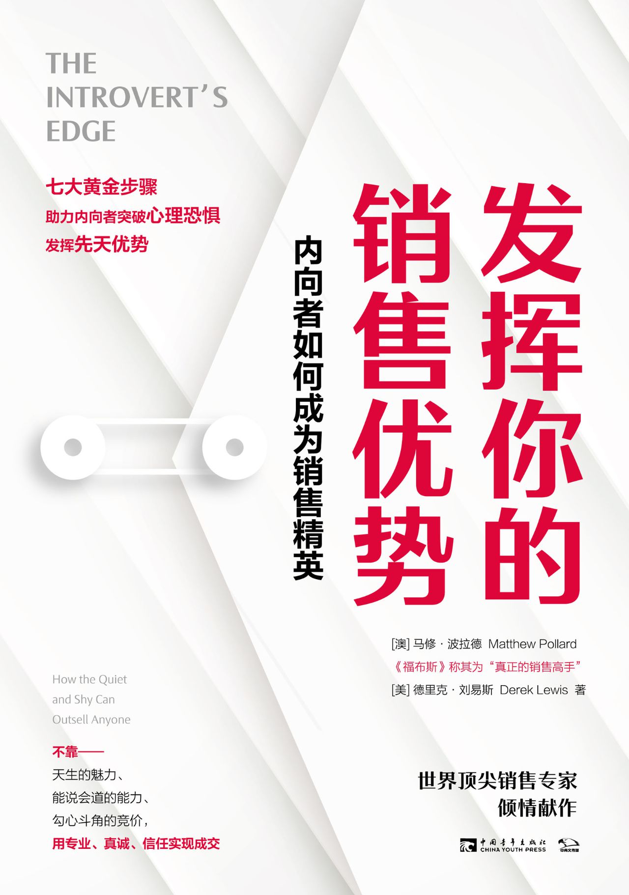 发挥你的销售优势：内向