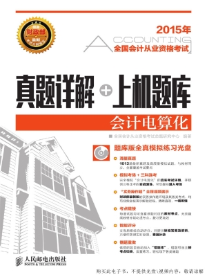 全国会计从业资格考试