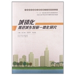 中国新型城镇化建设重