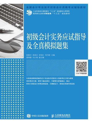 初级会计实务应试指导