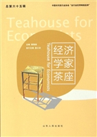 经济学家茶座（总第六十