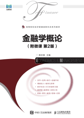 金融学概论