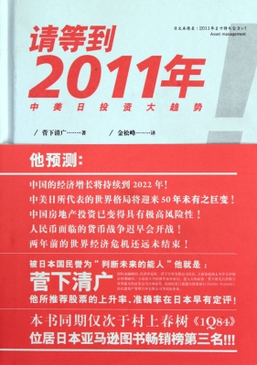 请等到2011年——中美