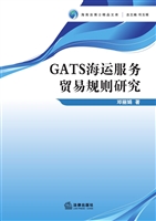 GATS海运服务贸易规则
