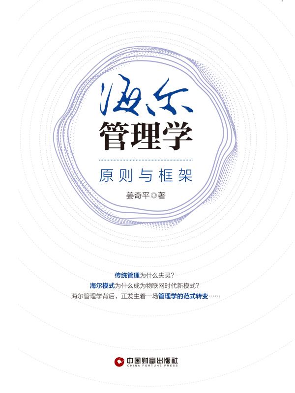 海尔管理学