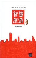 智慧旅游