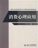 消费心理应用