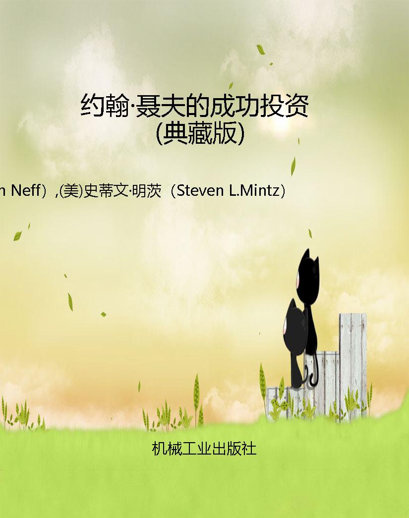 约翰·聂夫的成功投资