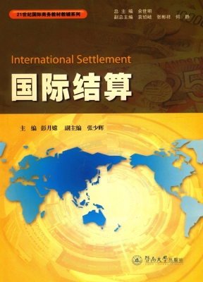 国际结算