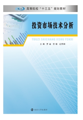 投资市场技术分析