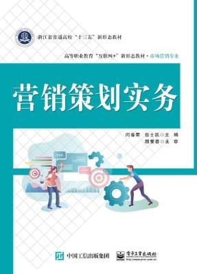 营销策划实务