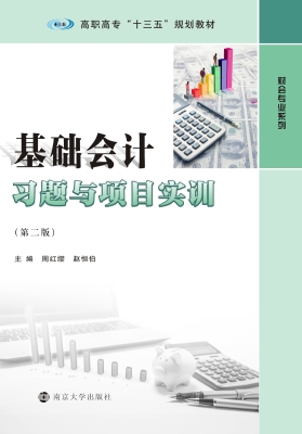 基础会计习题与项目实