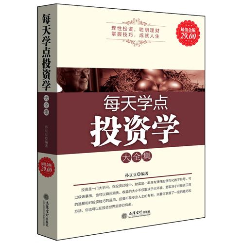 超值金版-每天学点投