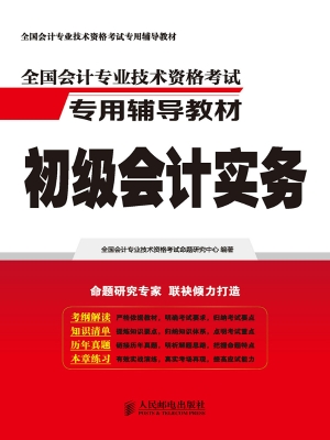 全国会计专业技术资格