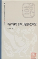 考古学视野下的江南纺