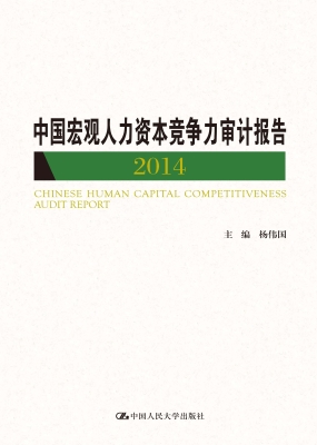 中国宏观人力资本竞争