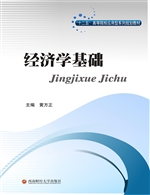 经济学基础