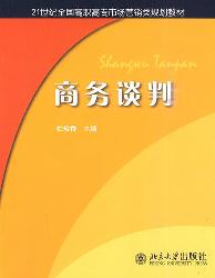 商务谈判