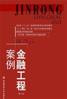 金融工程案例