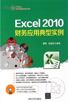 Excel 2010财务应用典