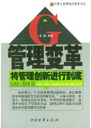 管理变革