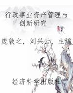 行政事业资产管理与创