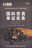 国际贸易单证实务