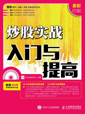 炒股实战入门与提高