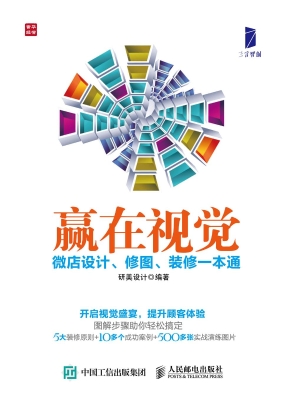 赢在视觉——微店设计