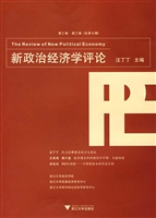 新政治经济学评论（第3