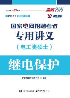 国家电网招聘考试专用