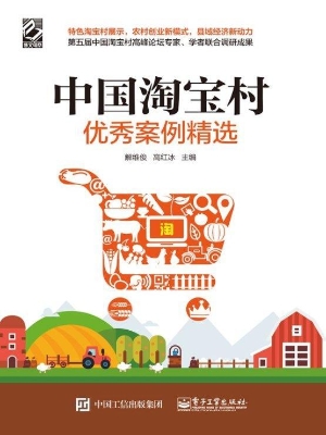 中国淘宝村优秀案例精