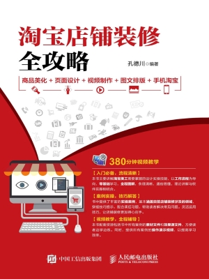 淘宝店铺装修全攻略（商
