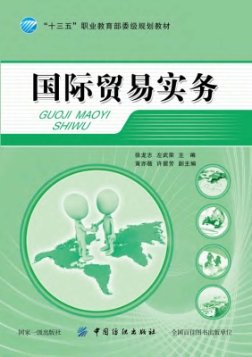 国际贸易实务