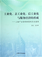 工业化、去工业化、后