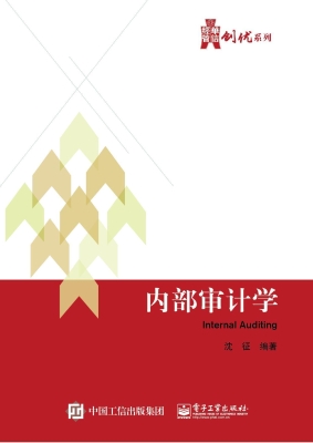 内部审计学