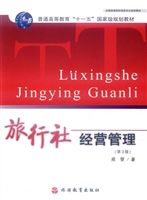 旅行社经营管理