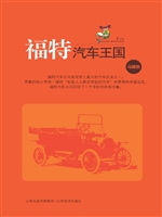 福特汽车王国