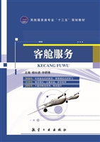 客舱服务