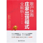 散户快跑：庄家出货模式