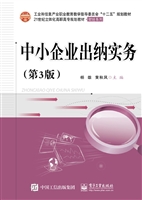 中小企业出纳实务