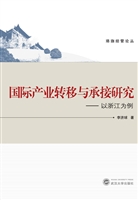 国际产业转移与承接研